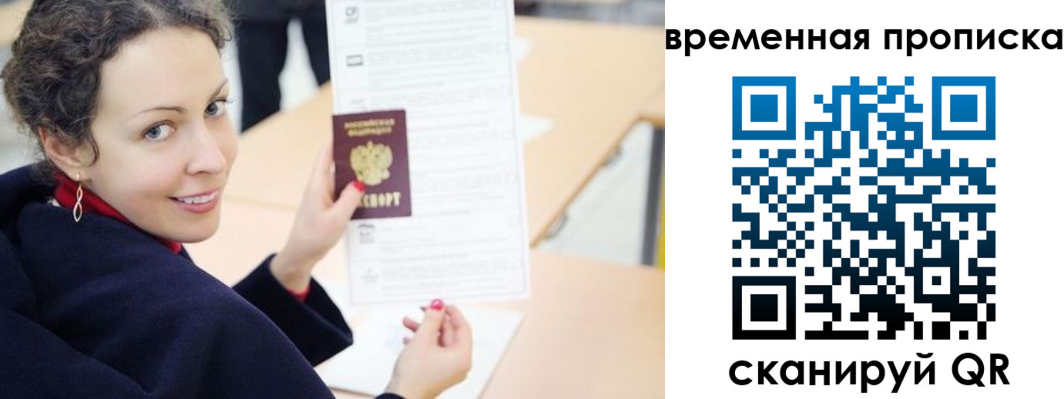 купить прописку в Ноябрьске
