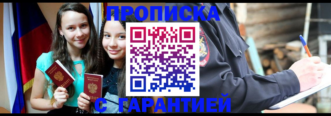 пропишу в квартире в Ноябрьске