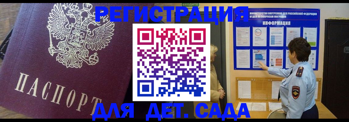 регистрация для дет. сада в Ноябрьске