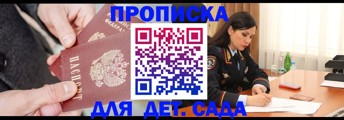 купить прописку в Ноябрьске