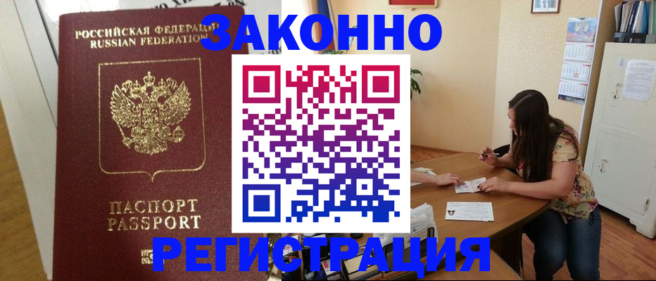 временная регистрация в Ноябрьске