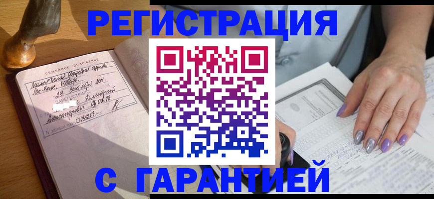 прописка ребенка в Ноябрьске